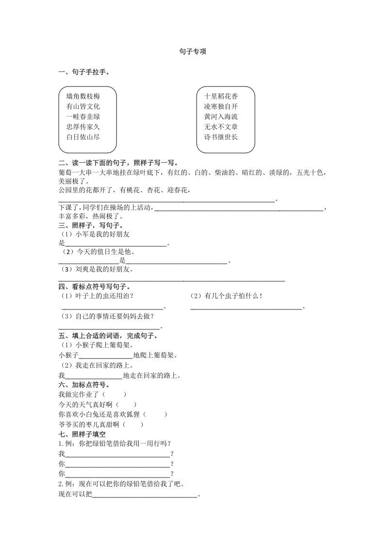 二年级语文册句子专项-【免费下载-高清无水印】【语文电子版可打印】