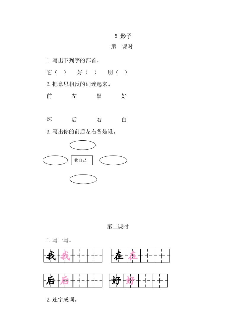 二年级语文册5影子-【免费下载-高清无水印】【语文电子版可打印】