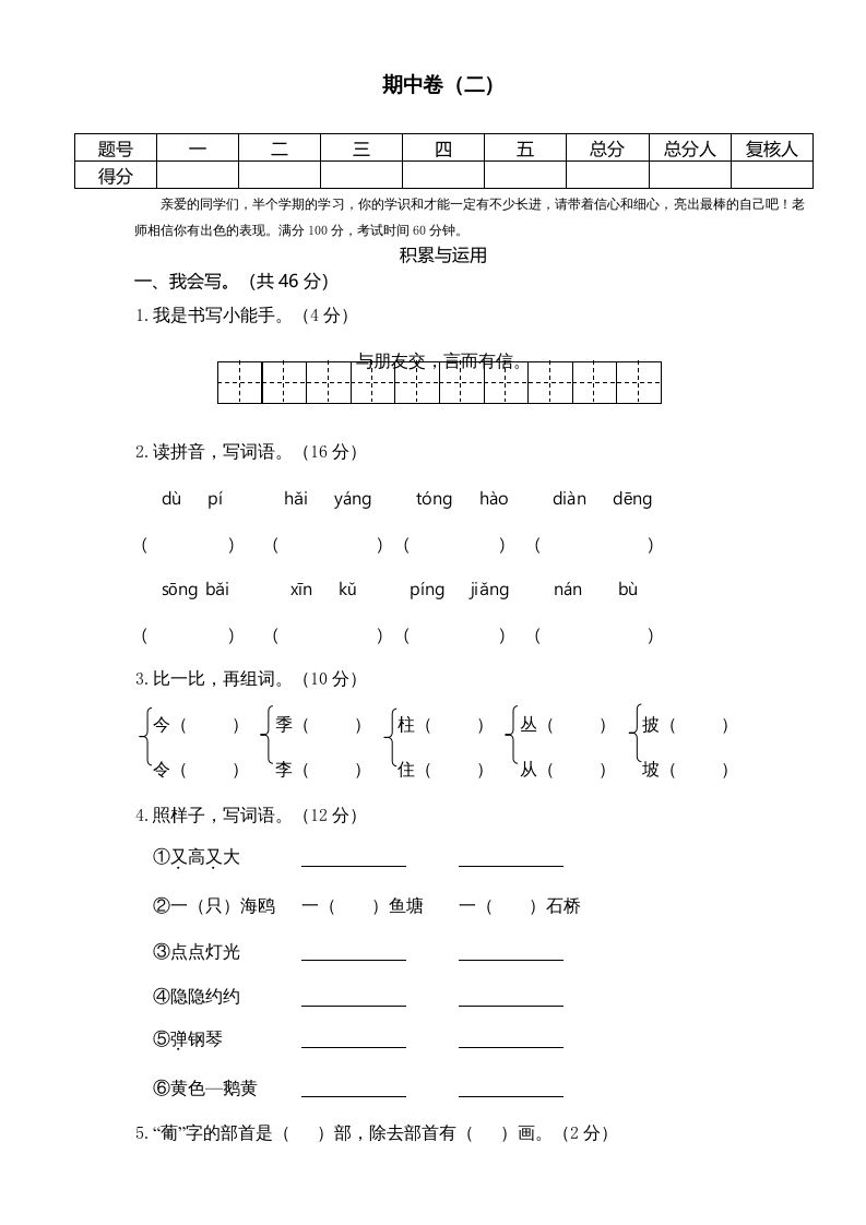 二年级语文册期中测试-【免费下载-高清无水印】【语文电子版可打印】