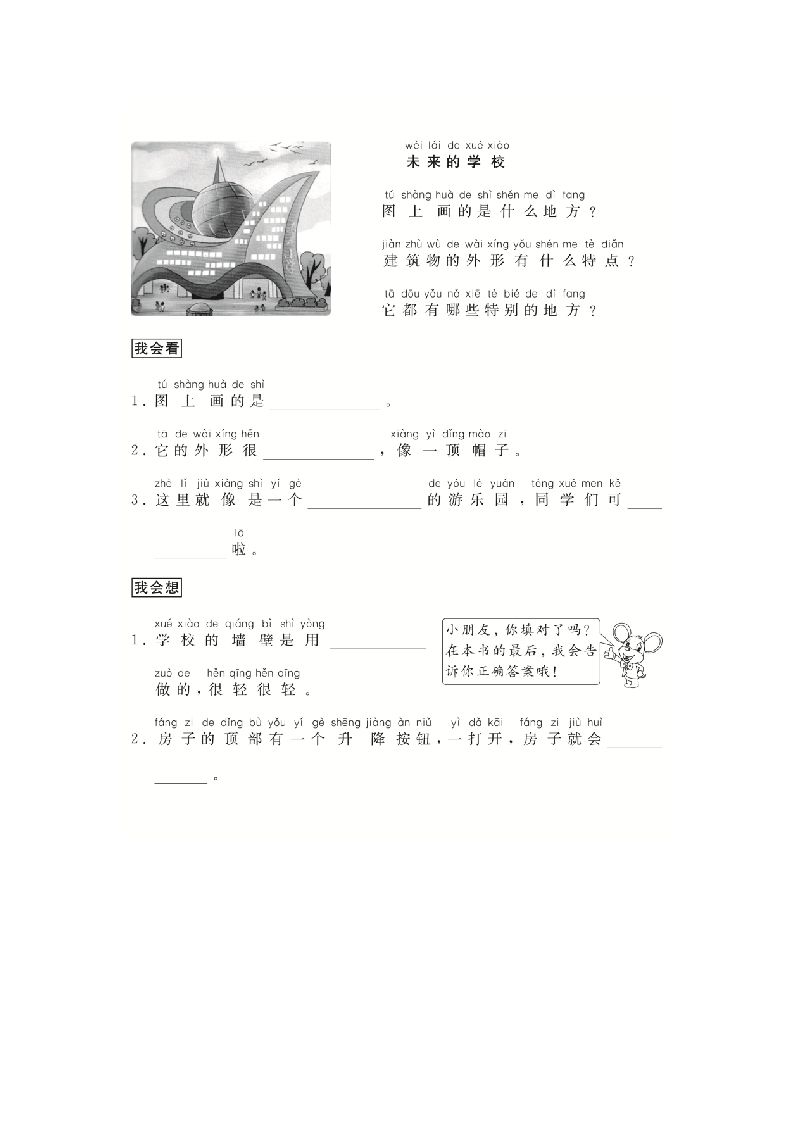 二年级语文册想象类-【免费下载-高清无水印】【语文电子版可打印】