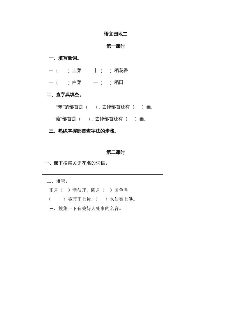 二年级语文册园地二-【免费下载-高清无水印】【语文电子版可打印】