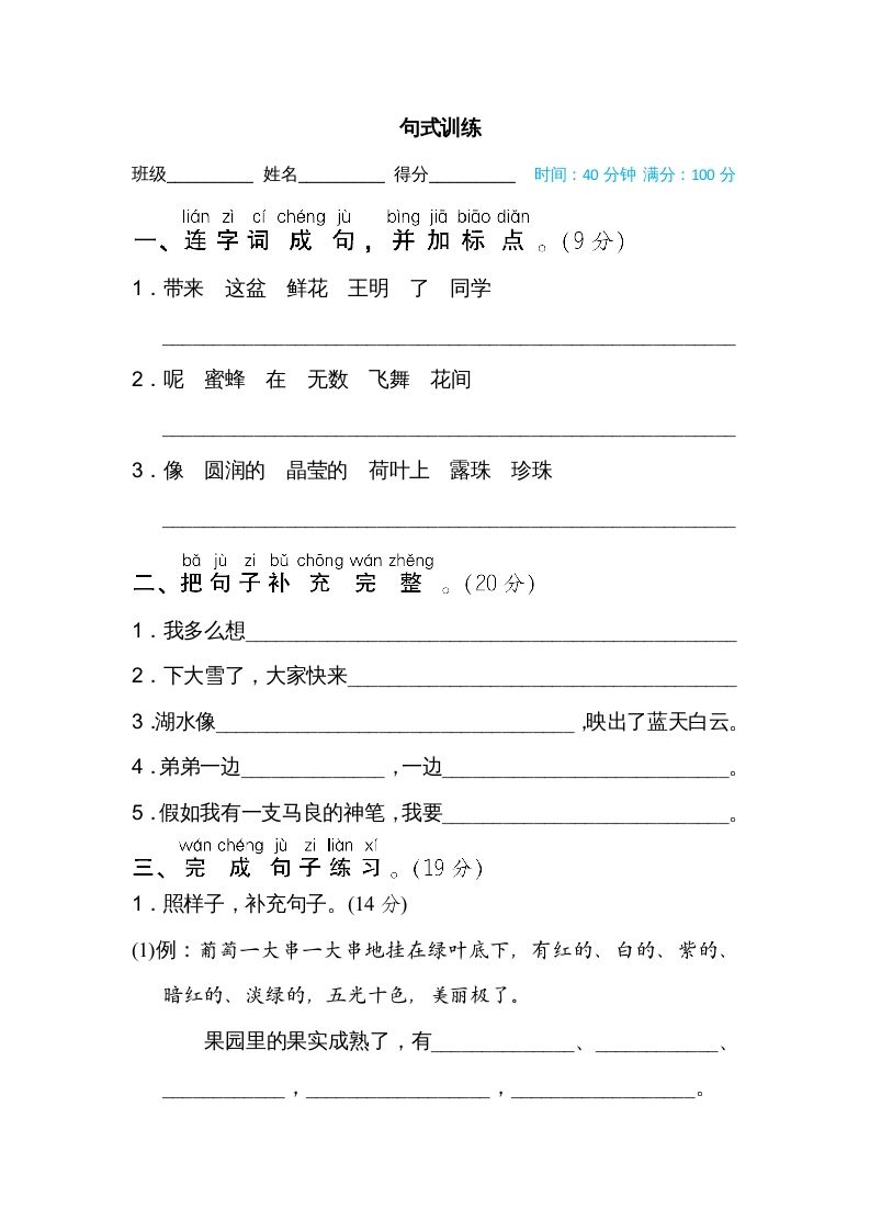二年级语文册句式训练-【免费下载-高清无水印】【语文电子版可打印】