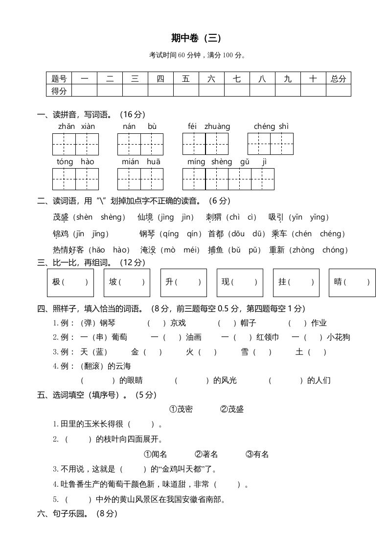 二年级语文册期中测试-【免费下载-高清无水印】【语文电子版可打印】