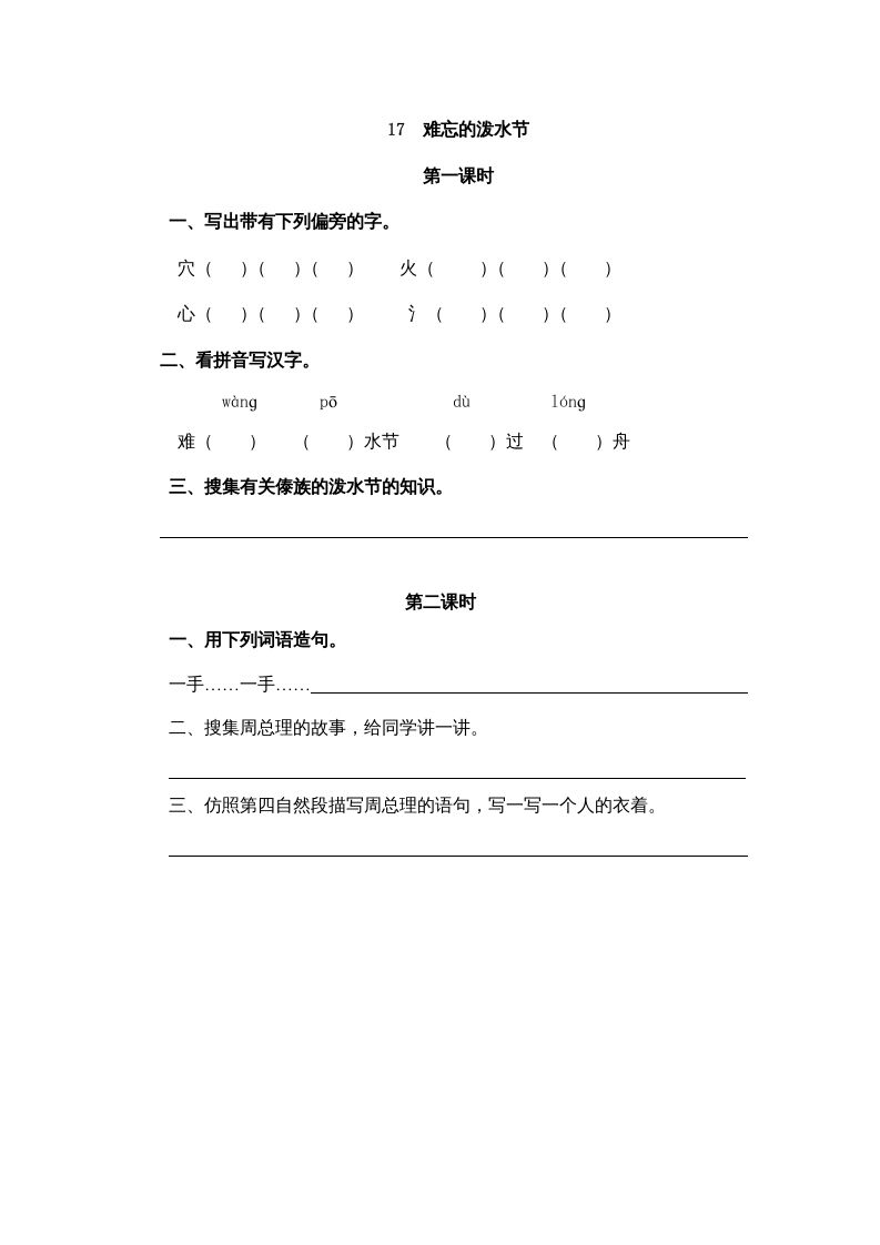 二年级语文册17难忘的泼水节-【免费下载-高清无水印】【语文电子版可打印】