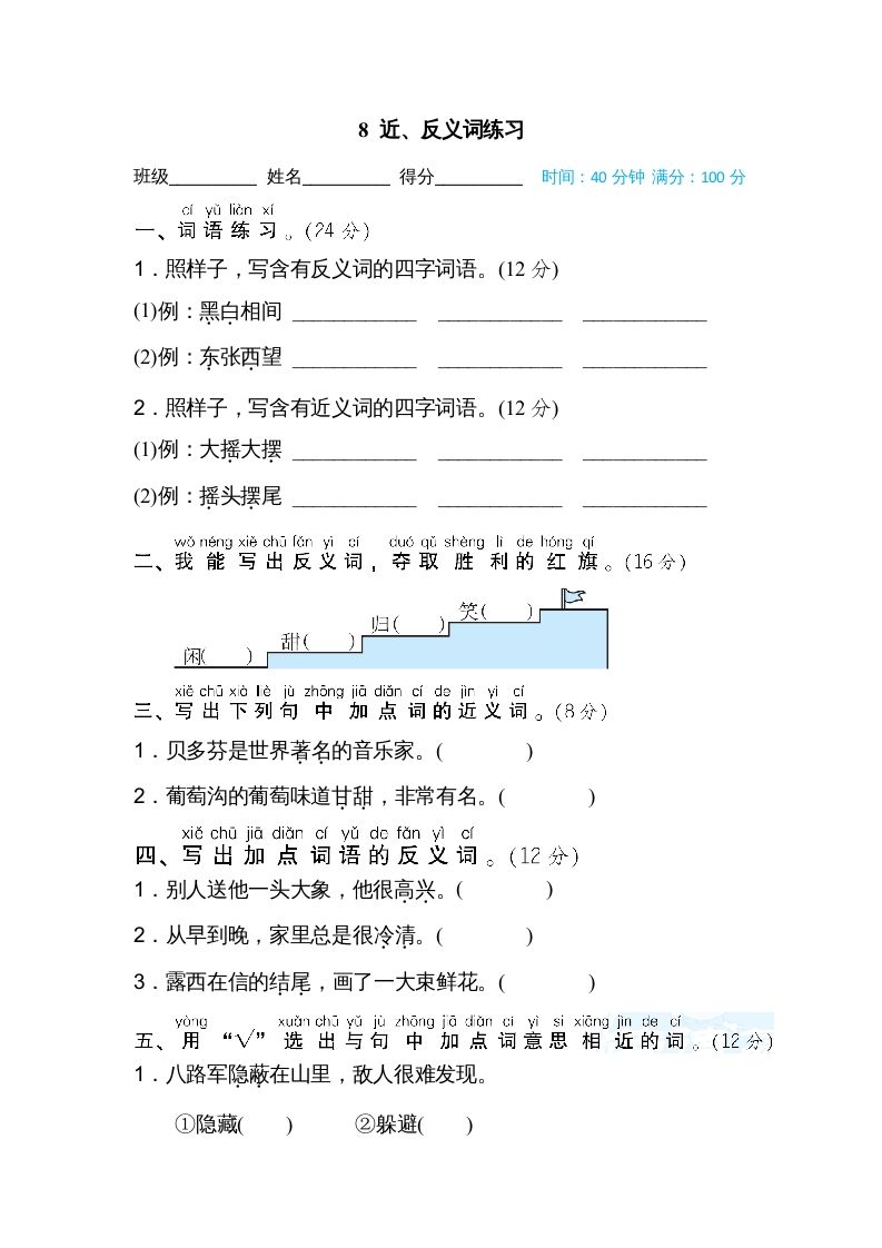 二年级语文册近、反义词练习-【免费下载-高清无水印】【语文电子版可打印】