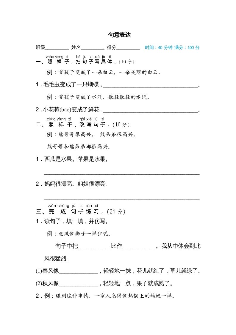 二年级语文册句意表达-【免费下载-高清无水印】【语文电子版可打印】