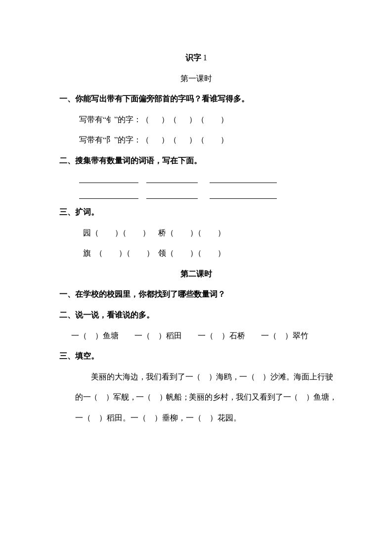 二年级语文册识字1-【免费下载-高清无水印】【语文电子版可打印】