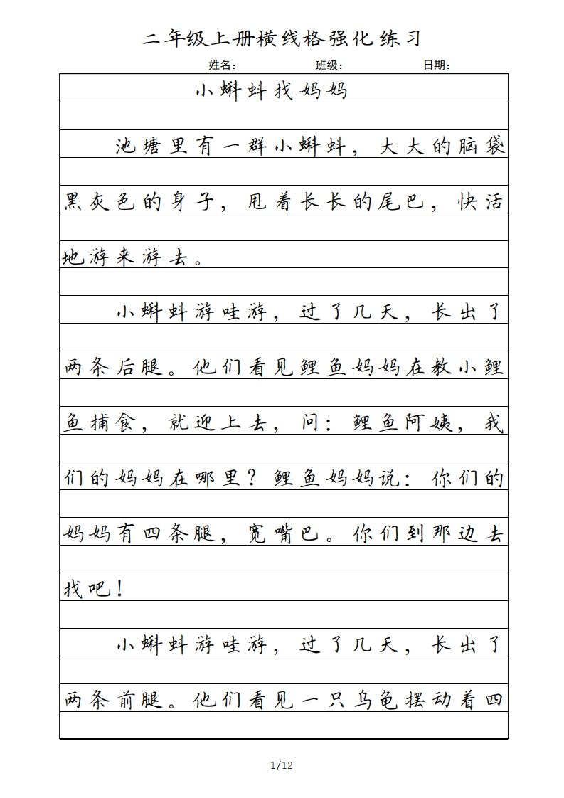 二年级语文册横线格-【免费下载-高清无水印】【语文电子版可打印】
