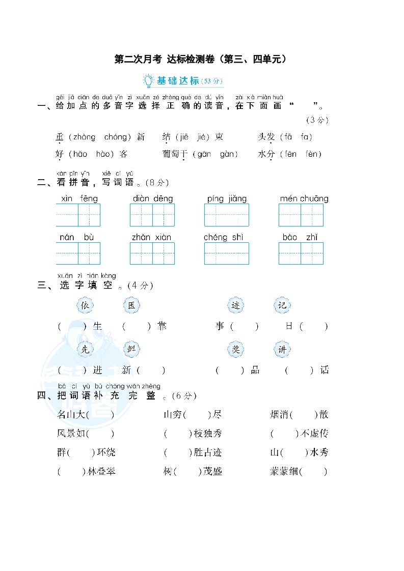 二年级语文册月考：第2次月考达标检测卷-【免费下载-高清无水印】【语文电子版可打印】