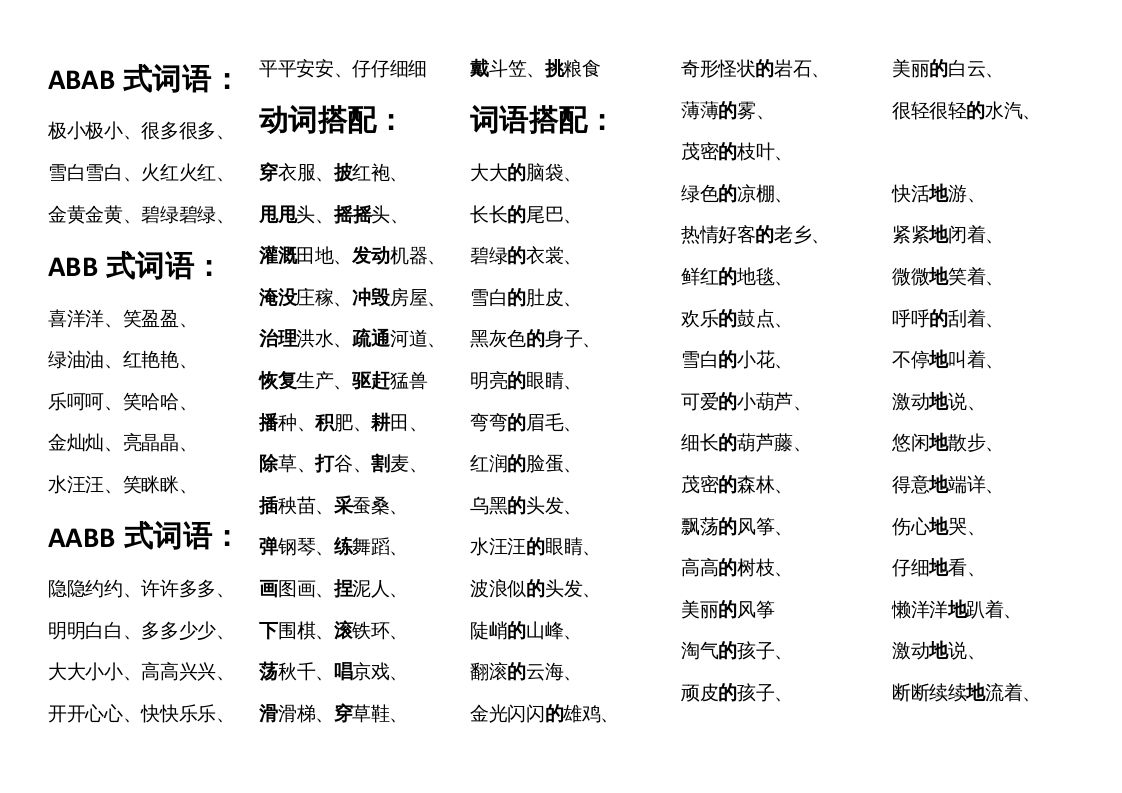 二年级语文册各类词语汇总-【免费下载-高清无水印】【语文电子版可打印】