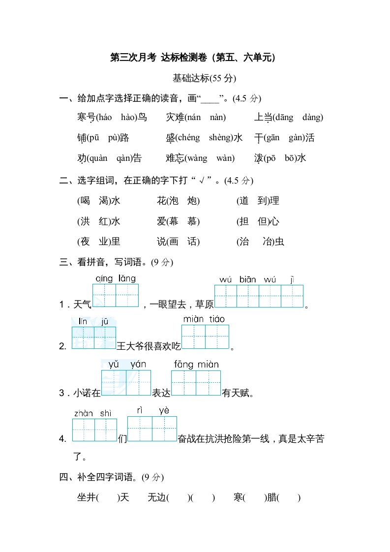 二年级语文册月考：第3次月考达标检测卷-【免费下载-高清无水印】【语文电子版可打印】