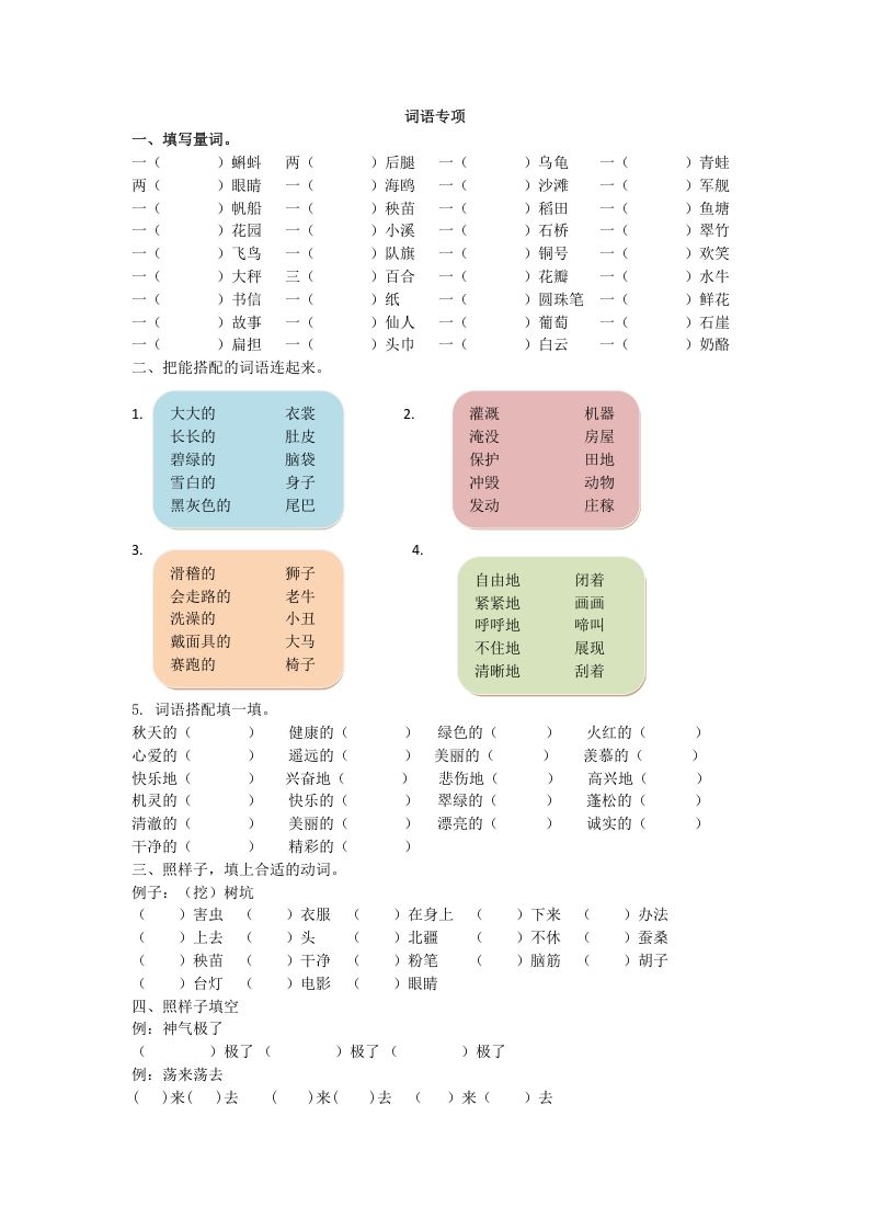 二年级语文册词语专项2-【免费下载-高清无水印】【语文电子版可打印】