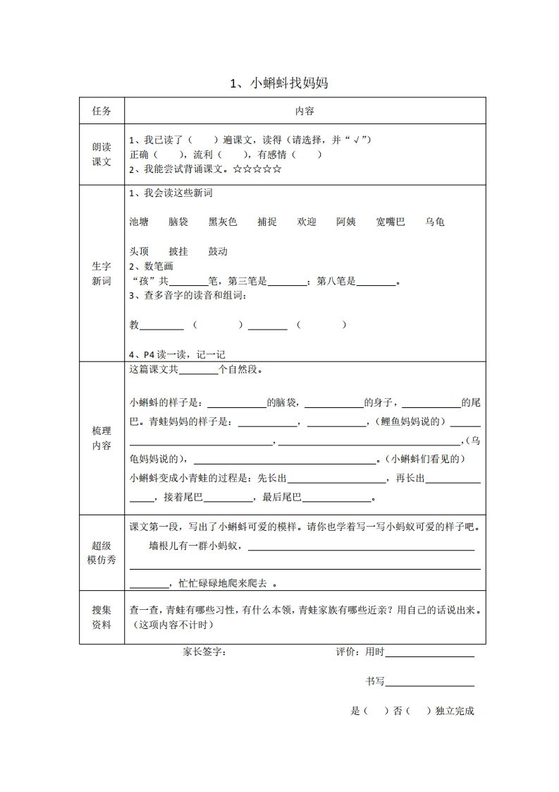 二年级语文册全册预习单-【免费下载-高清无水印】【语文电子版可打印】