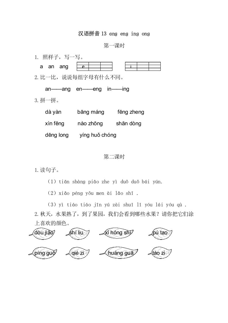 二年级语文册13angengingong-【免费下载-高清无水印】【语文电子版可打印】