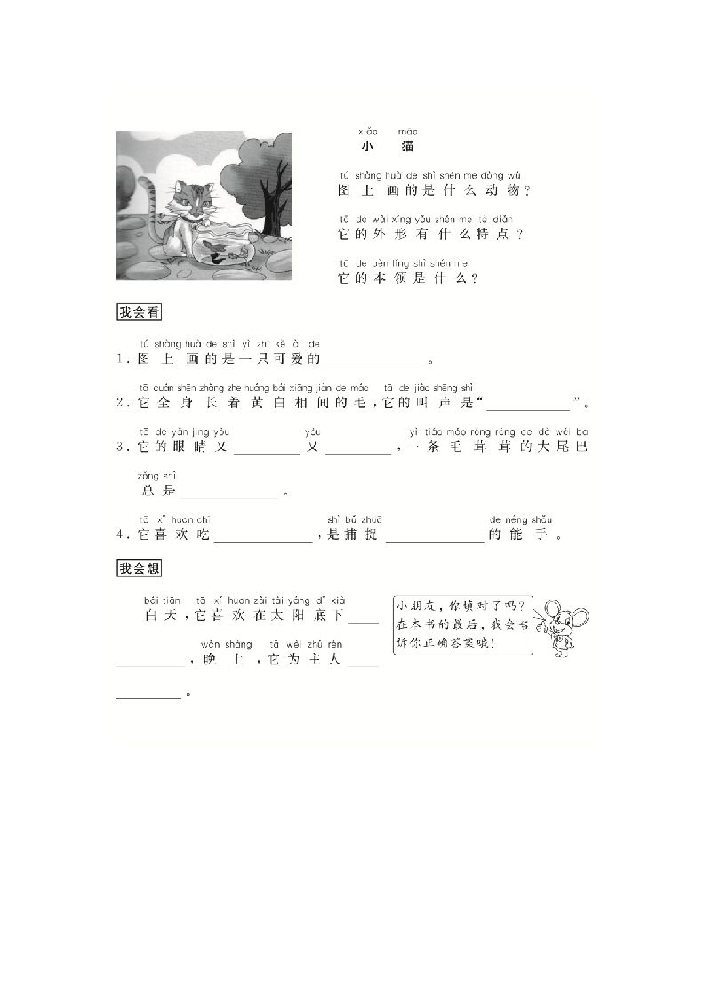 二年级语文册写动物-【免费下载-高清无水印】【语文电子版可打印】