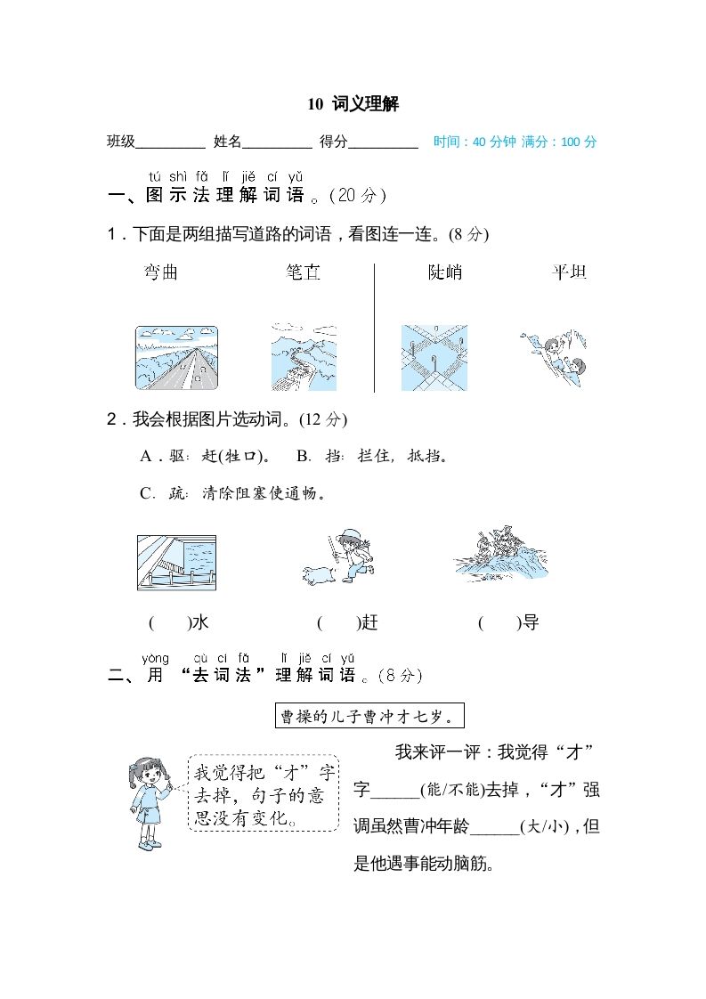 二年级语文册词义理解-【免费下载-高清无水印】【语文电子版可打印】