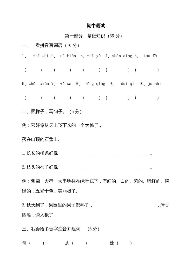 二年级语文册期中测试-【免费下载-高清无水印】【语文电子版可打印】