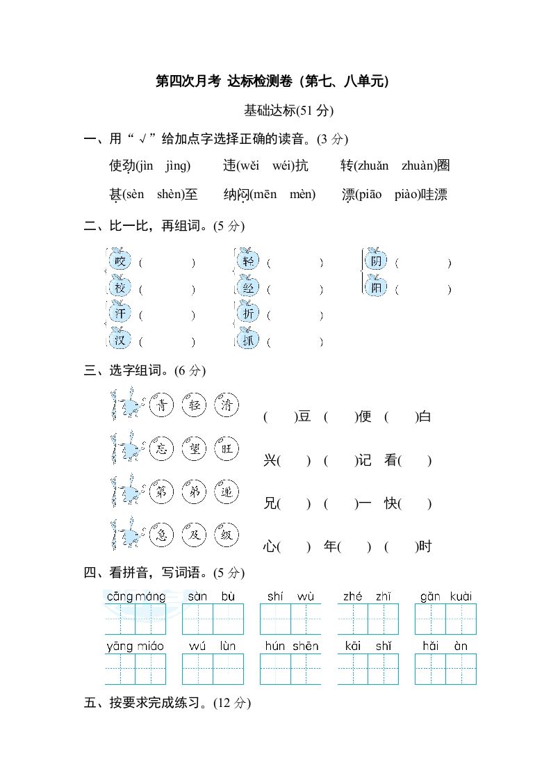 二年级语文册月考：第4次月考达标检测卷-【免费下载-高清无水印】【语文电子版可打印】