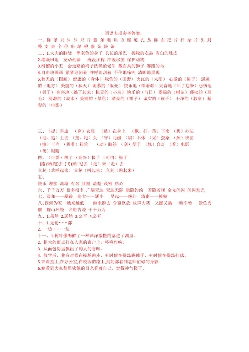 二年级语文册词语专项答案2-【免费下载-高清无水印】【语文电子版可打印】
