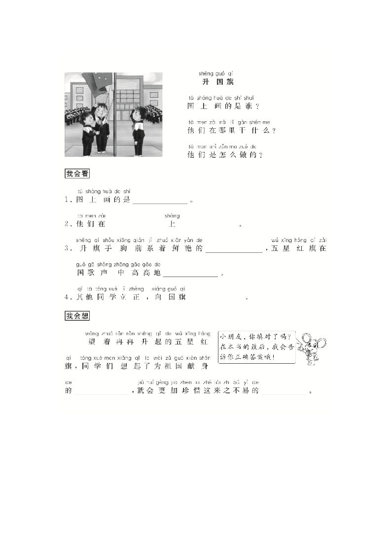 二年级语文册写事-【免费下载-高清无水印】【语文电子版可打印】