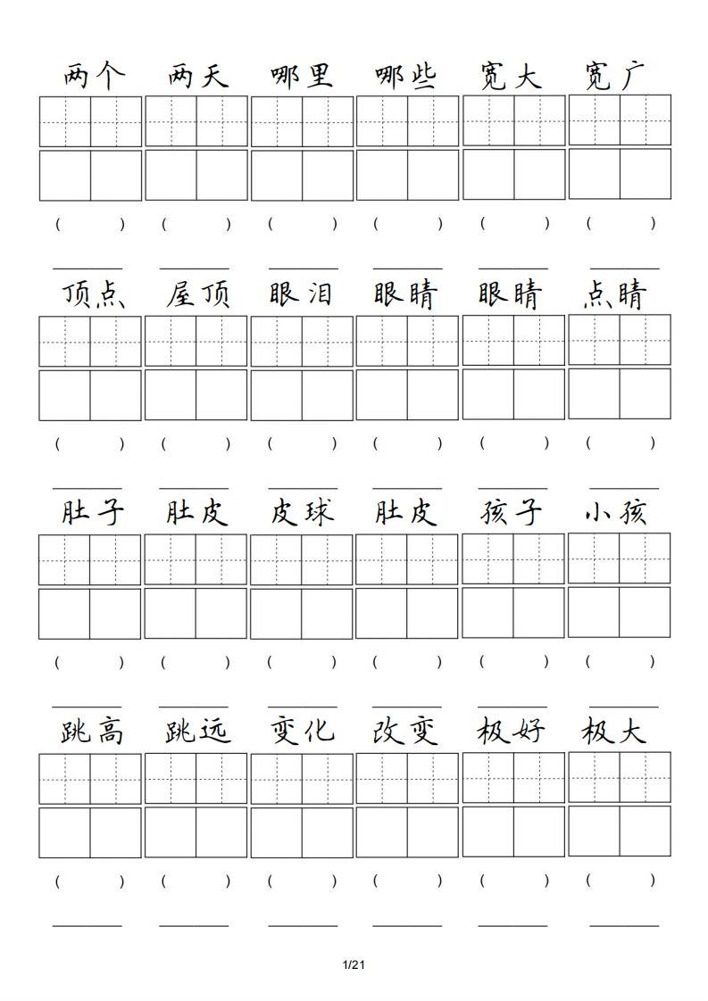 二年级语文册卷面专项练习-【免费下载-高清无水印】【语文电子版可打印】