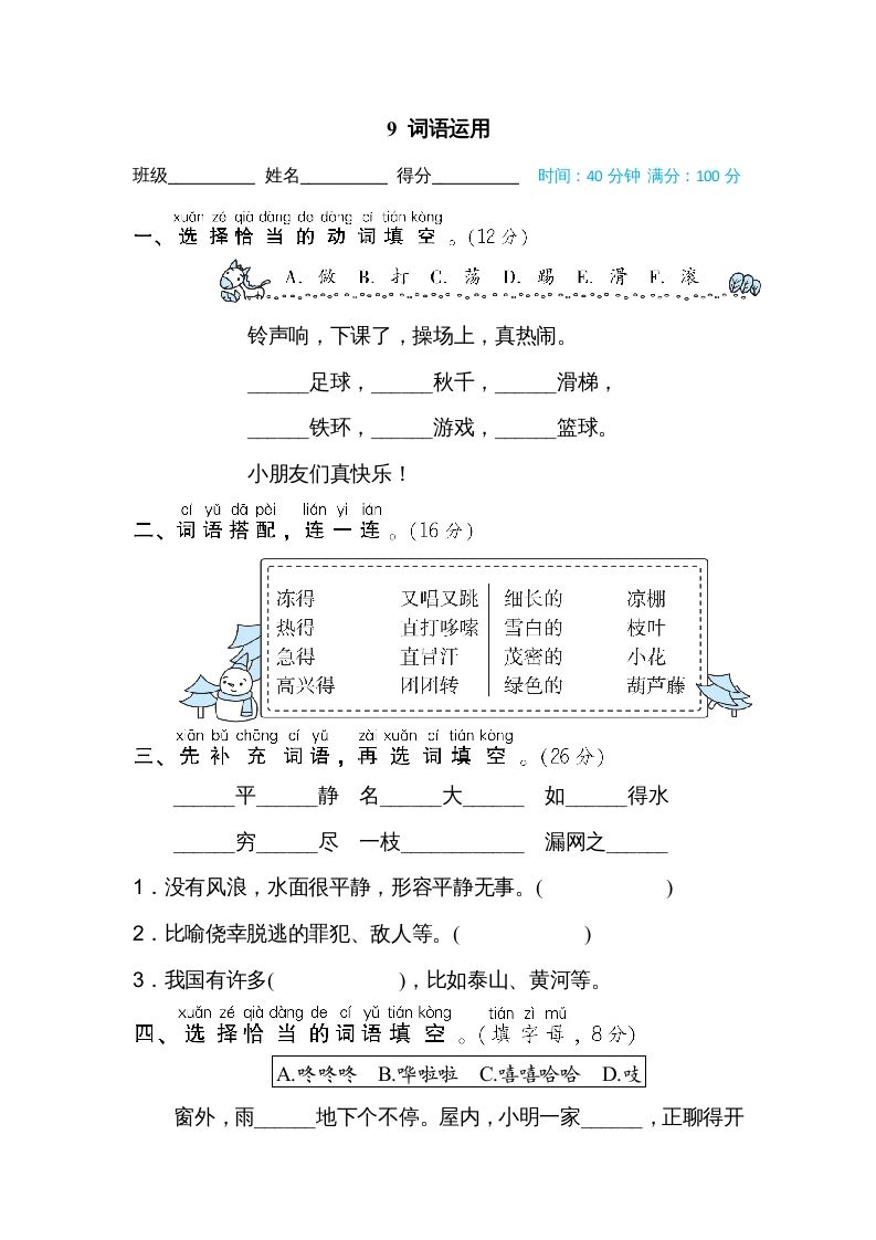 二年级语文册词语运用-【免费下载-高清无水印】【语文电子版可打印】