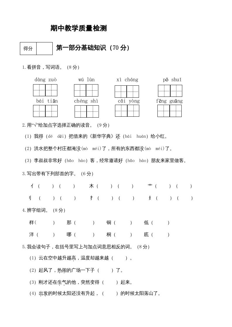 二年级语文册期中测试-【免费下载-高清无水印】【语文电子版可打印】