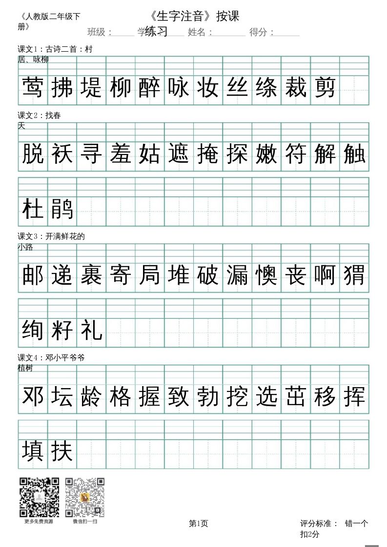 二年级语文册_识字表_生字注音-【免费下载-高清无水印】【语文电子版可打印】