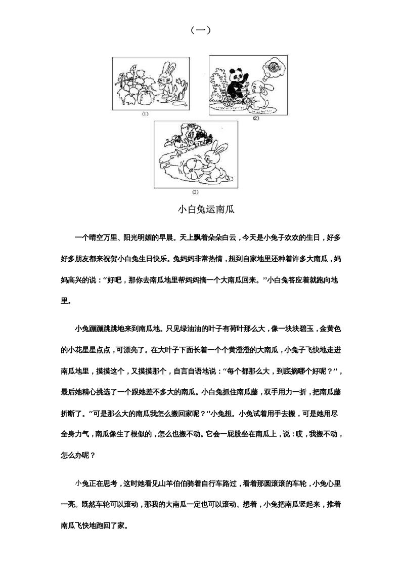 二年级语文册看图写话范文欣赏-【免费下载-高清无水印】【看图写话电子版可打印】