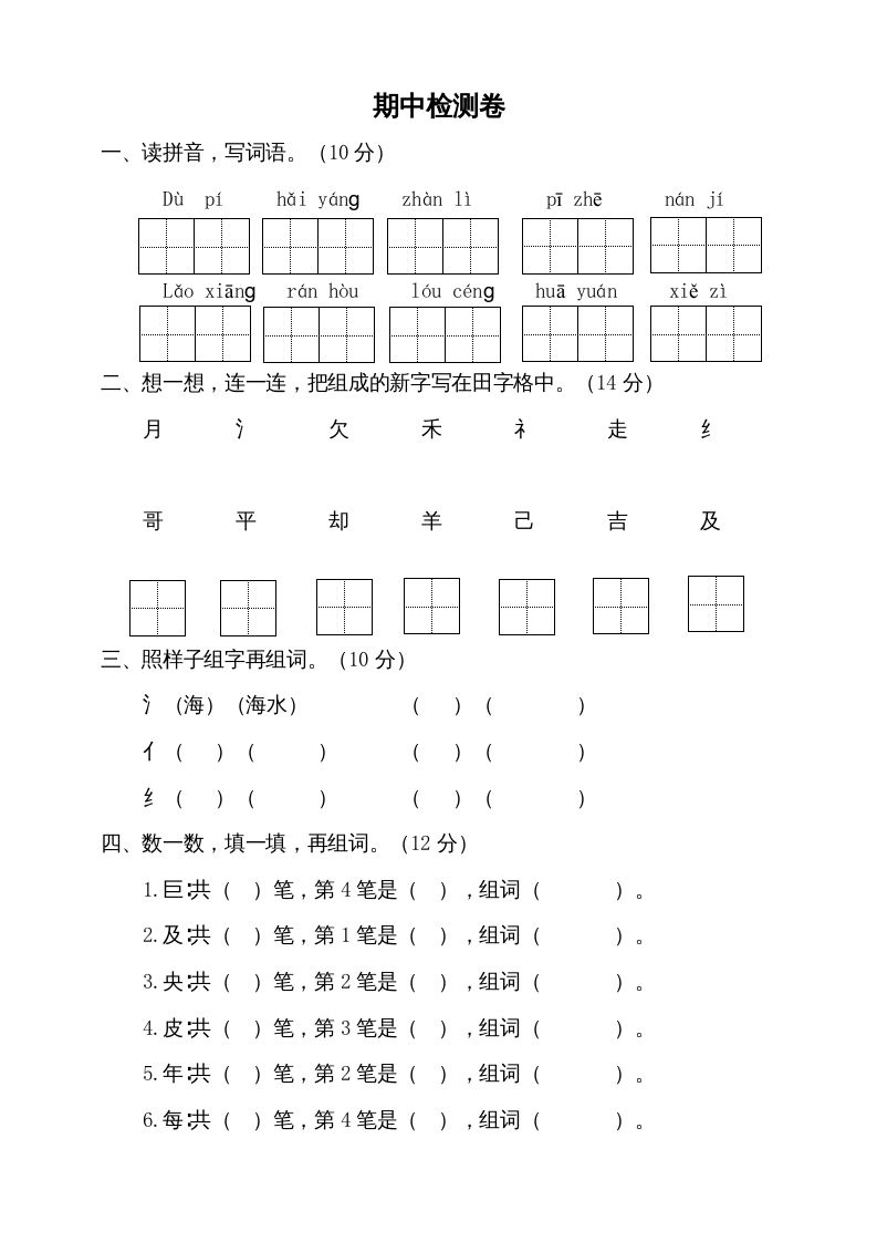 二年级语文册期中测试-【免费下载-高清无水印】【语文电子版可打印】