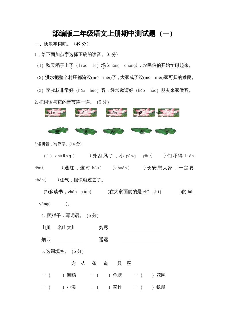二年级语文册期中测试题-【免费下载-高清无水印】【语文电子版可打印】