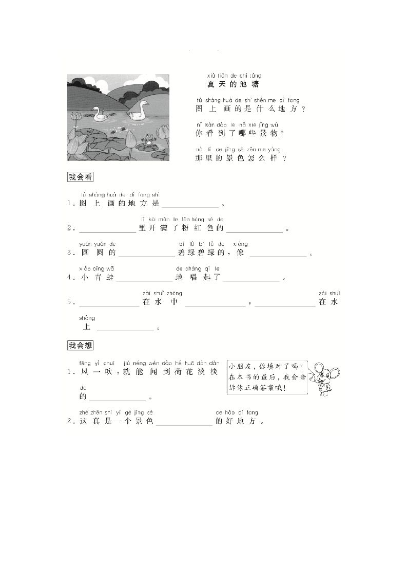 二年级语文册写景物-【免费下载-高清无水印】【语文电子版可打印】