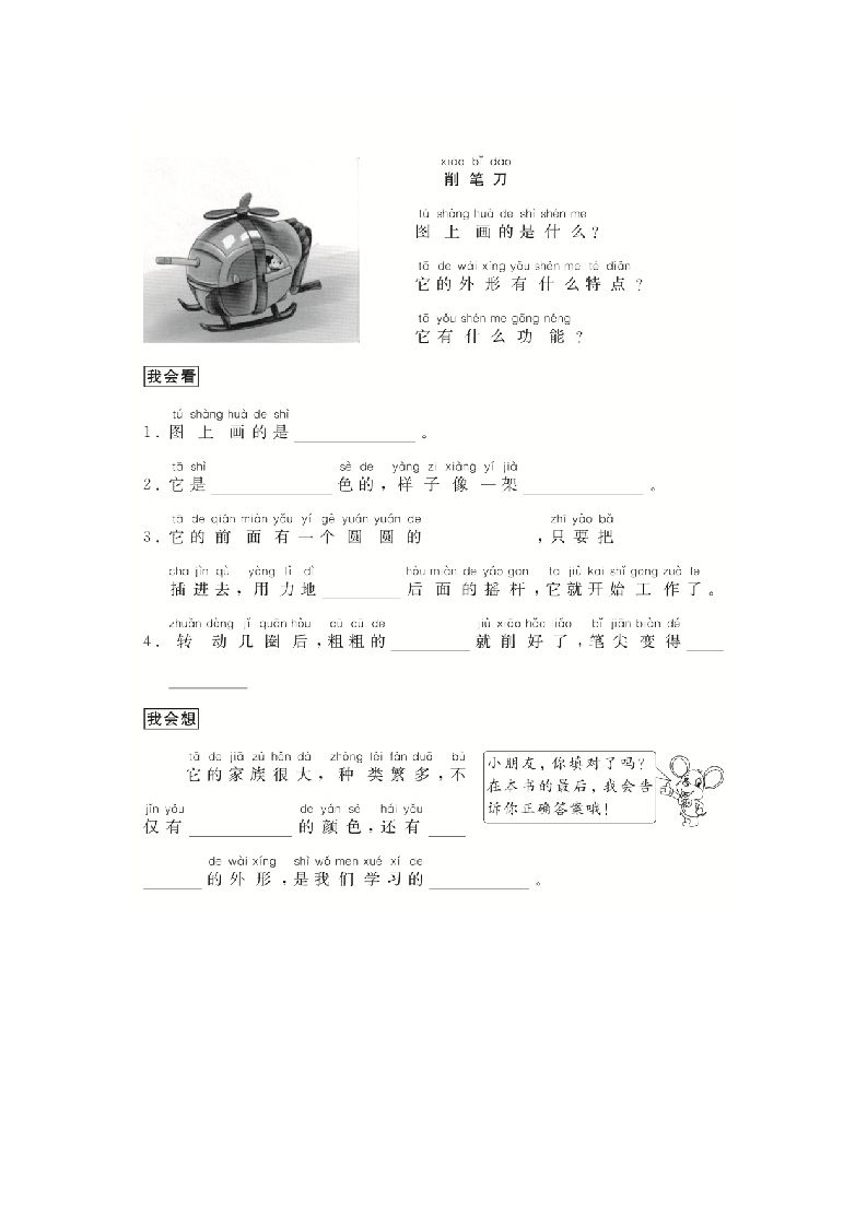 二年级语文册写物-【免费下载-高清无水印】【语文电子版可打印】