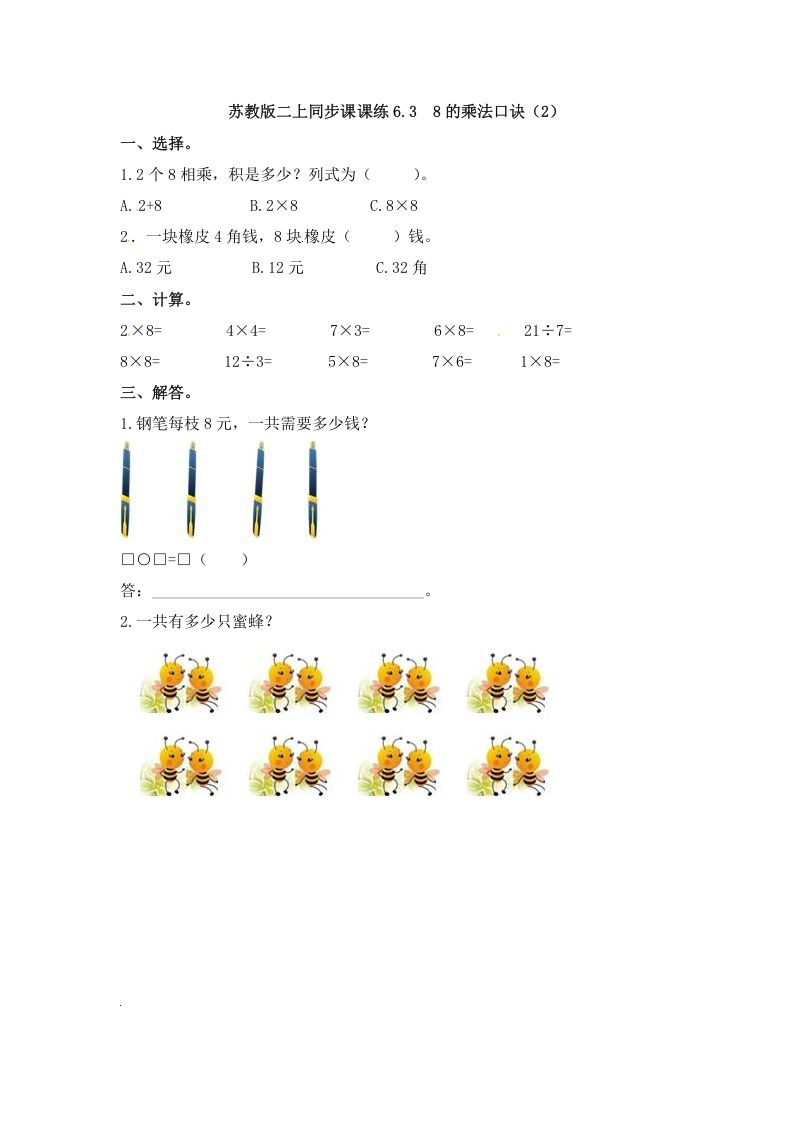 二年级数学册6.38的乘法口诀--【免费下载-高清无水印】【数学电子版可打印】