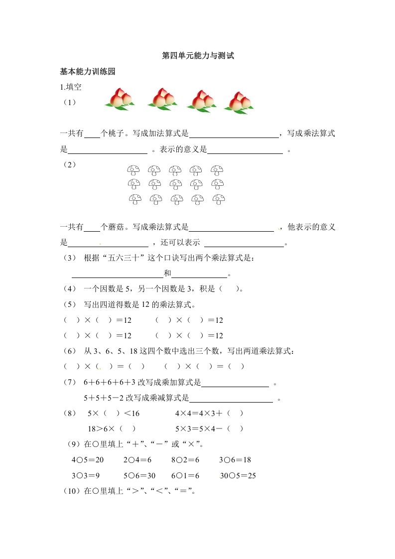 二年级数学册第4单元测试卷1-【免费下载-高清无水印】【数学电子版可打印】
