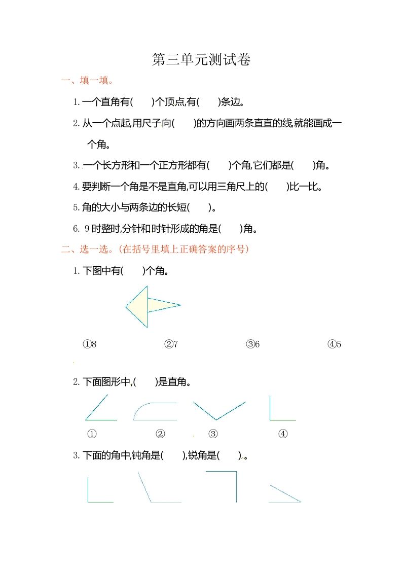 二年级数学册第3单元测试卷1-【免费下载-高清无水印】【数学电子版可打印】