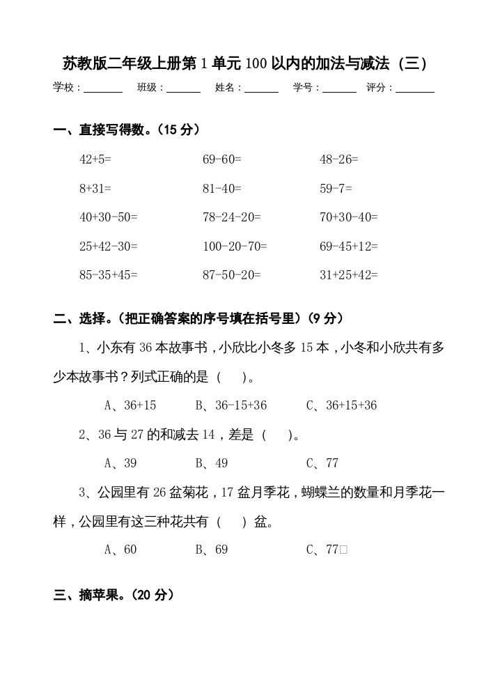 二年级数学册册第1单元100以内的加法与减法测试卷-【免费下载-高清无水印】【数学电子版可打印】