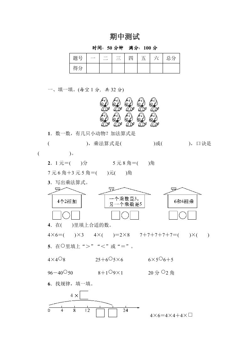 二年级数学册期中练习-【免费下载-高清无水印】【数学电子版可打印】