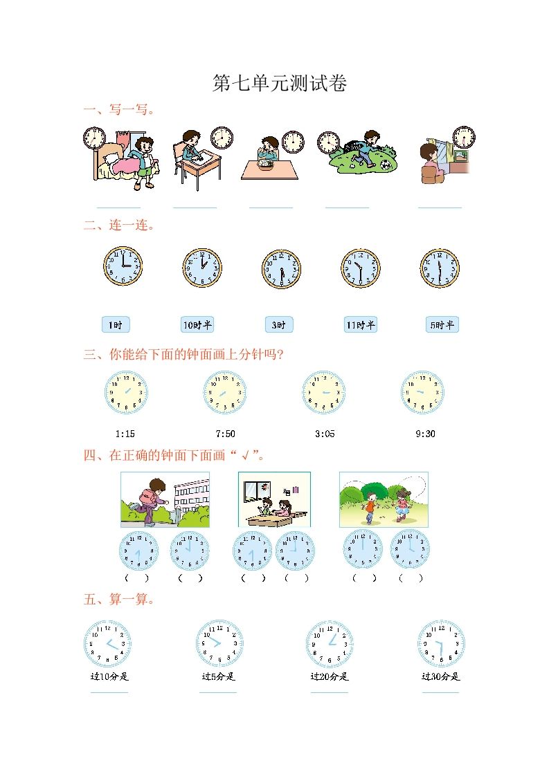 二年级数学册第七单元测试卷-【免费下载-高清无水印】【数学电子版可打印】