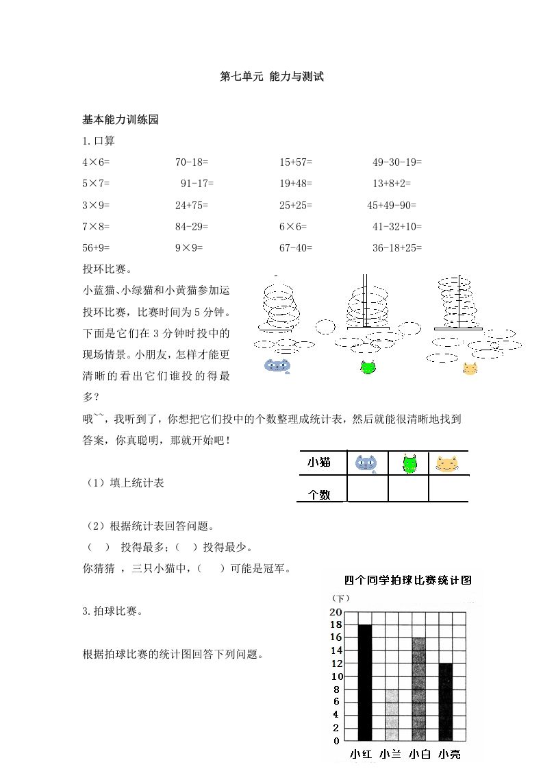 二年级数学册第7单元测试卷2-【免费下载-高清无水印】【数学电子版可打印】