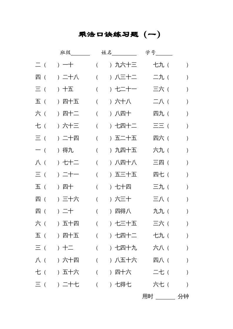 二年级数学册乘法口诀练习题-【免费下载-高清无水印】【数学电子版可打印】