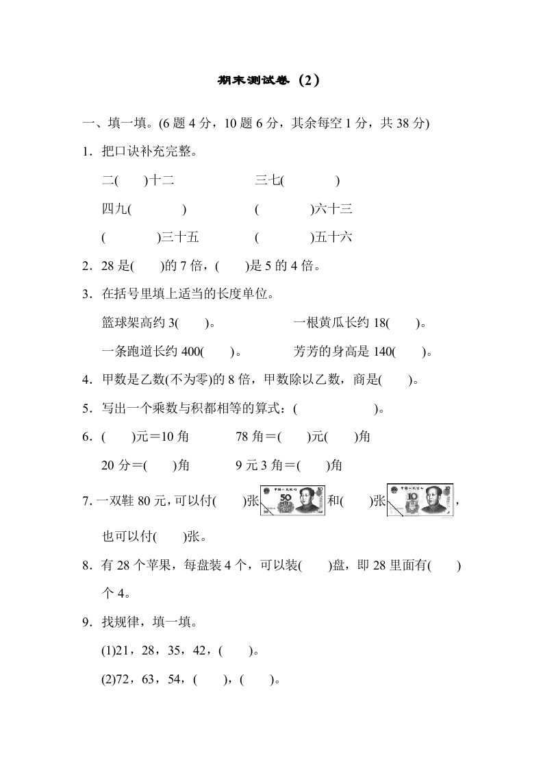 二年级数学册期末测试卷-【免费下载-高清无水印】【数学电子版可打印】