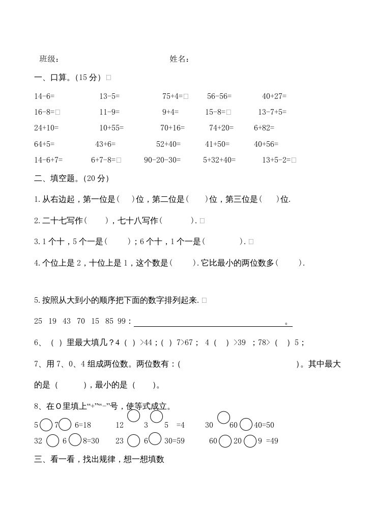 二年级数学册第1单元100以内的加法和减法-【免费下载-高清无水印】【数学电子版可打印】