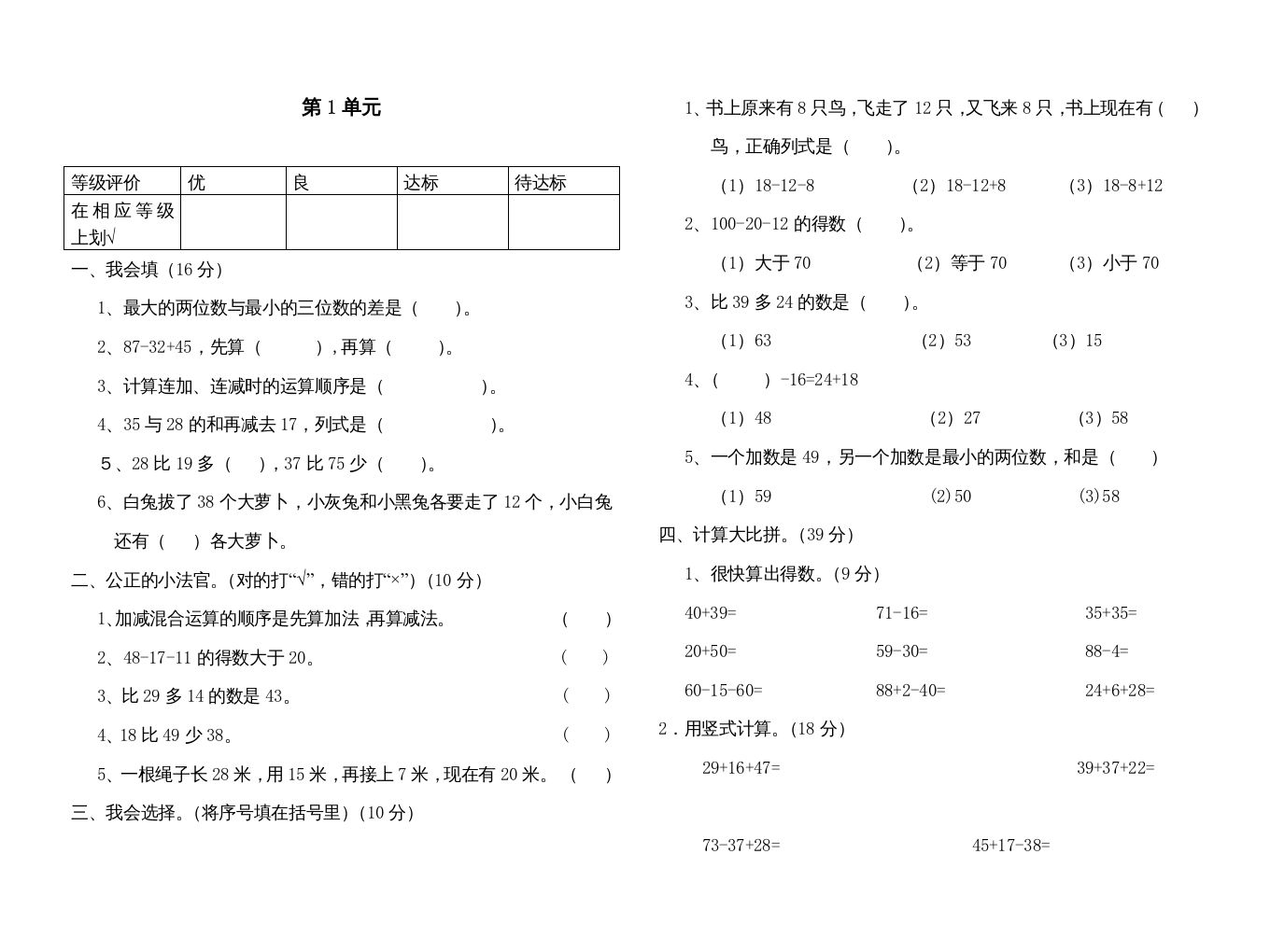二年级数学册册第1单元100以内的加法与减法检测题-【免费下载-高清无水印】【数学电子版可打印】