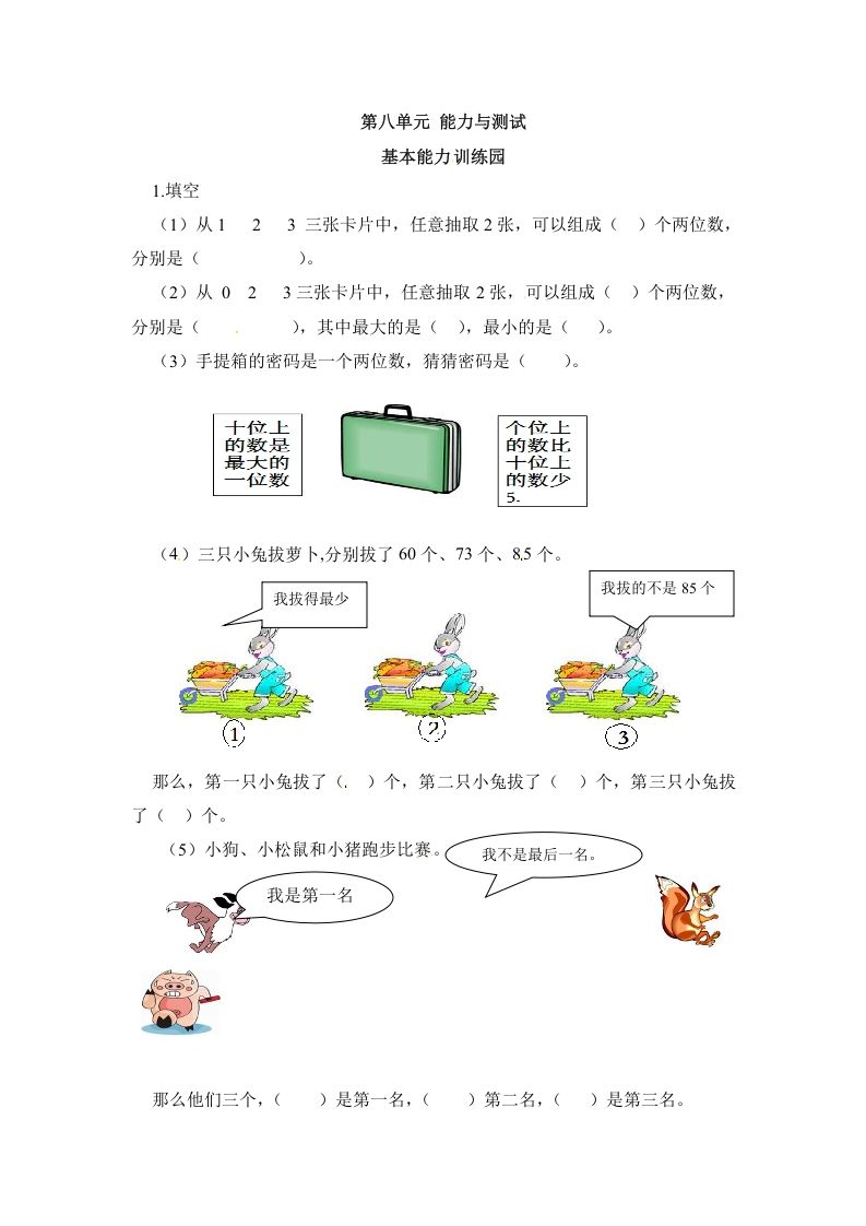 二年级数学册第8单元测试卷1-【免费下载-高清无水印】【数学电子版可打印】