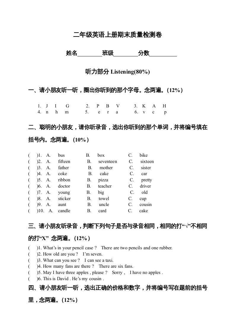二年级英语册期末质量检测卷-【免费下载-高清无水印】【英语电子版可打印】