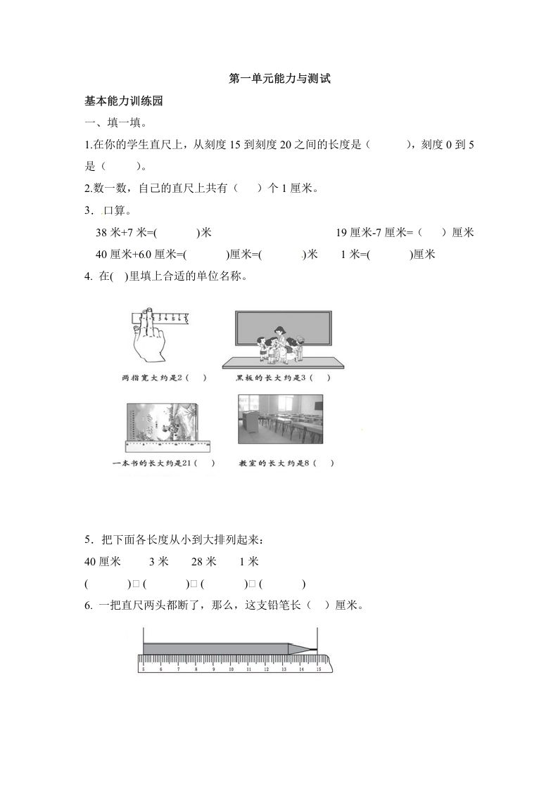 二年级数学册第1单元测试卷1-【免费下载-高清无水印】【数学电子版可打印】