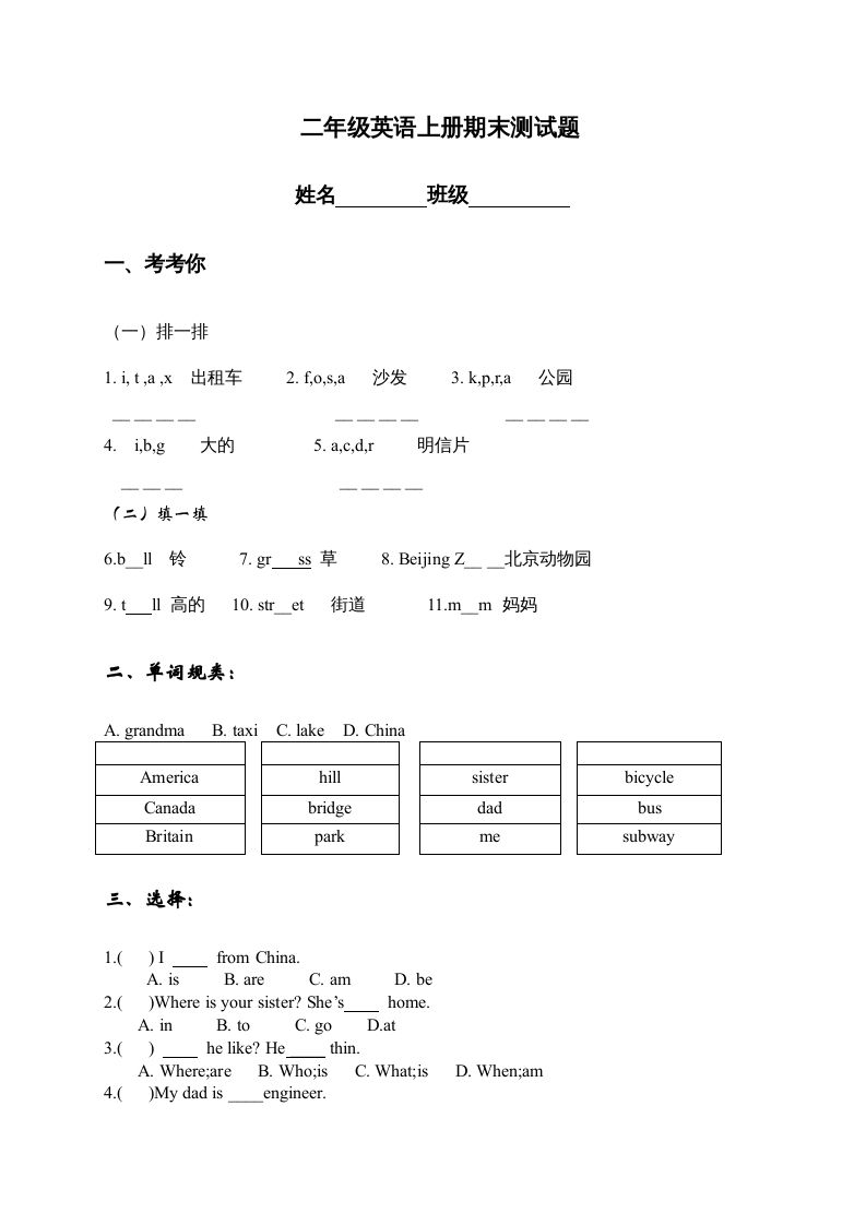 二年级英语册期末质量检测卷-【免费下载-高清无水印】【英语电子版可打印】