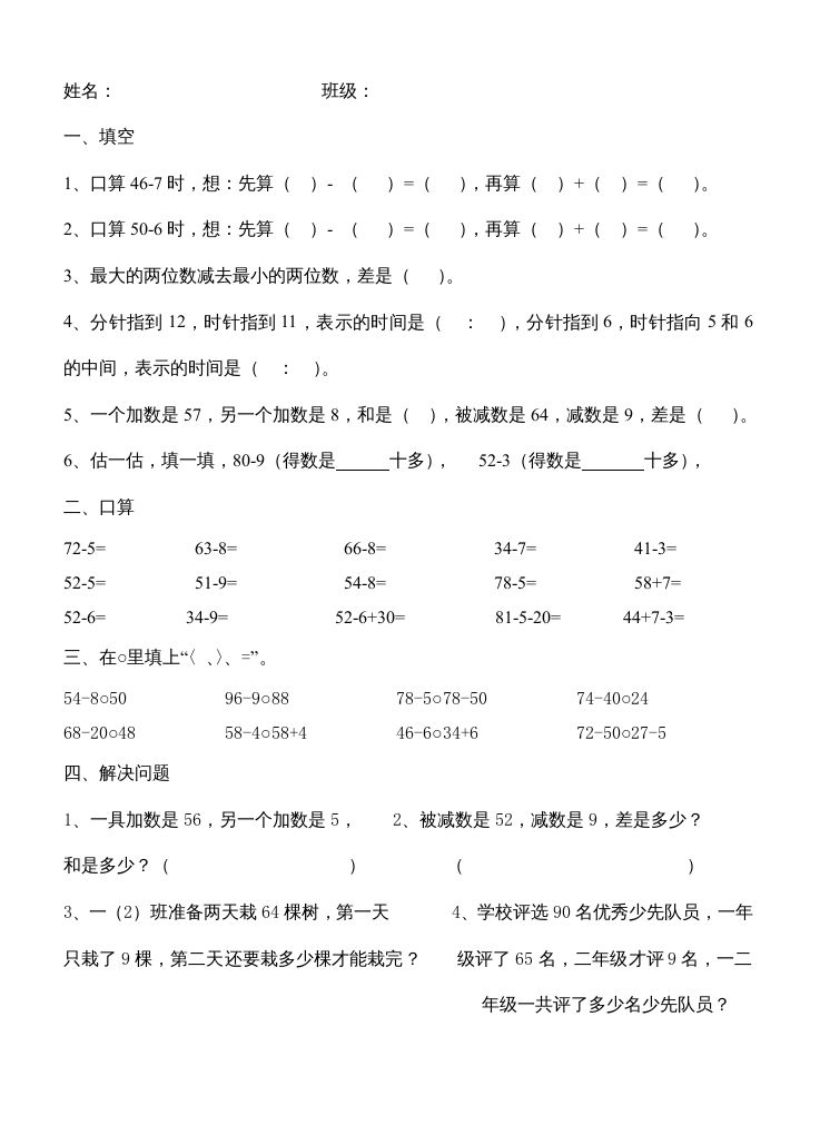 二年级数学册第1单元100以内的加法和减法-【免费下载-高清无水印】【数学电子版可打印】