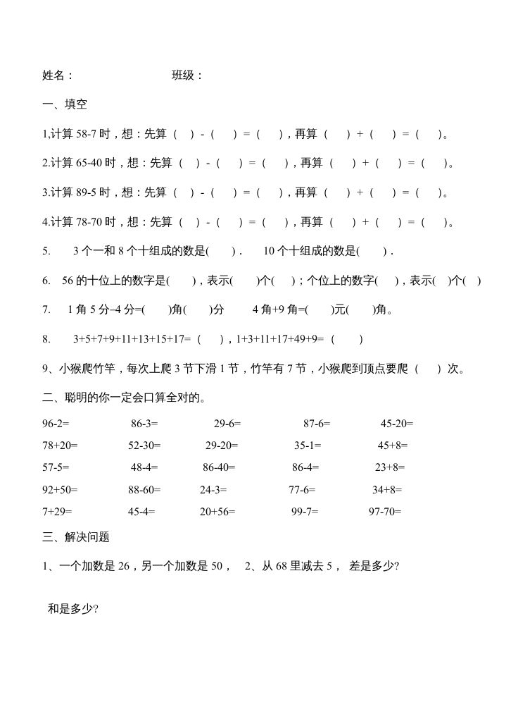 二年级数学册第1单元100以内的加法和减法-【免费下载-高清无水印】【数学电子版可打印】